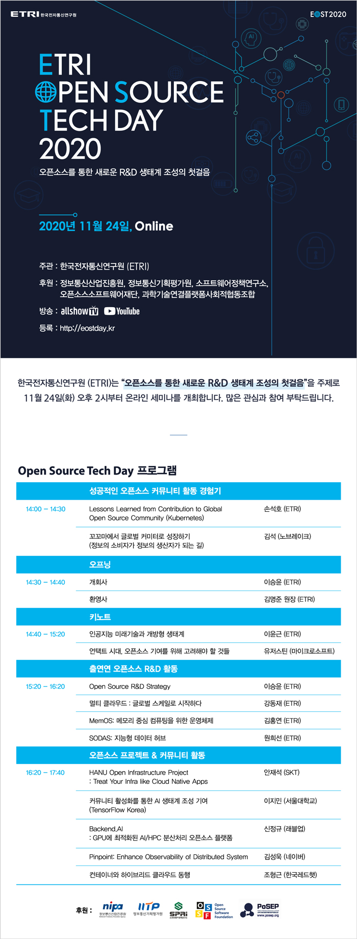 ETRI 2020 Open Source Tech Day