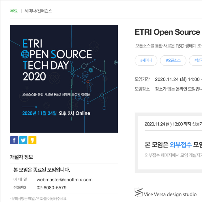 ETRI 2020 Open Source Tech Day